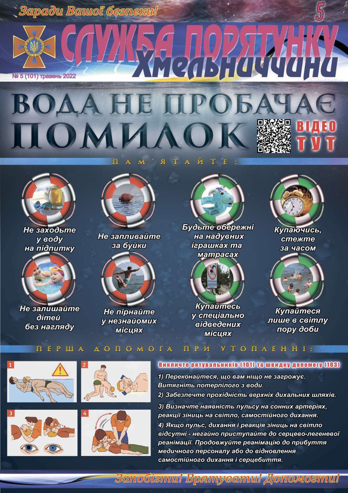 Безпека на воді