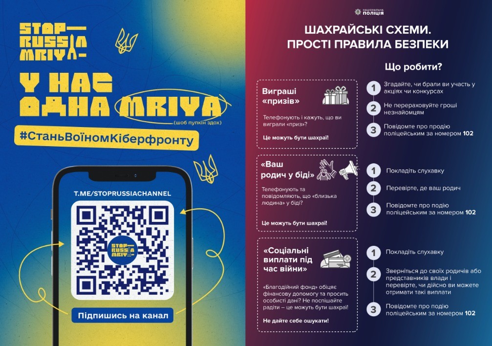 Шахрайські схеми