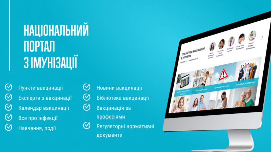Відповіді на найпоширеніші питання про вакцинацію доступні на Національному порталі з імунізації, - МОЗ