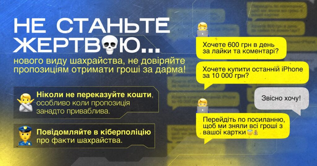 УВАГА, НОВА СХЕМА ШАХРАЙСТВА!