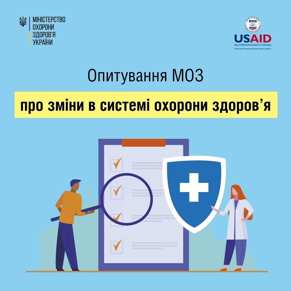 Опитування для громадян