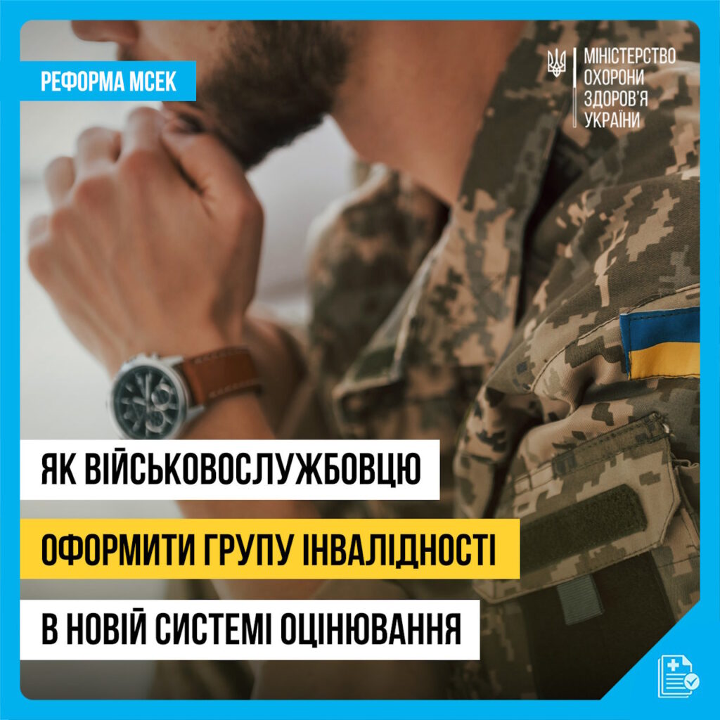 Експертні команди оцінювання повсякденного функціонування