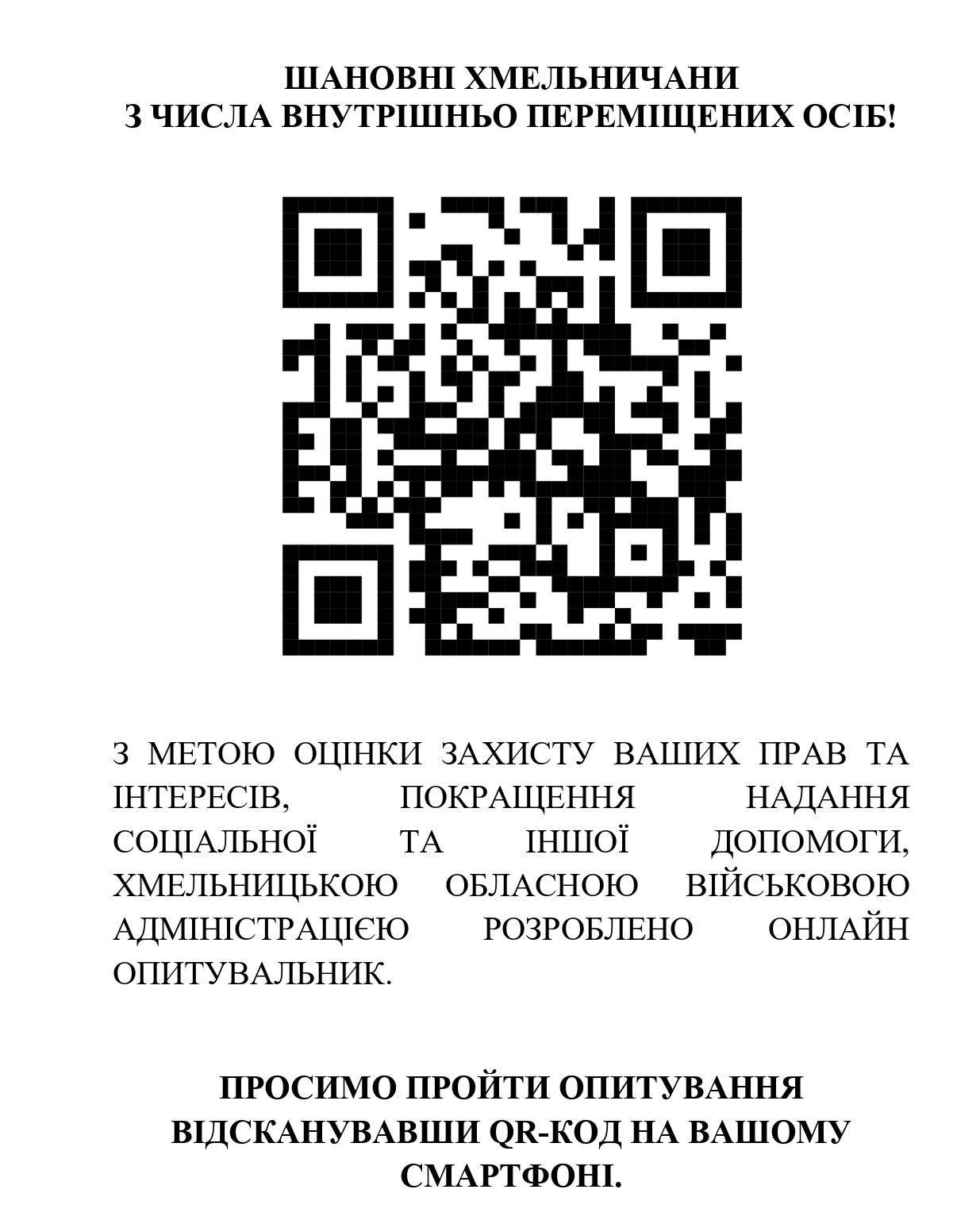 ШАНОВНІ ХМЕЛЬНИЧАНИ З ЧИСЛА ВНУТРІШНЬО ПЕРЕМІЩЕНИХ ОСІБ!