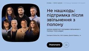 В Україні створили інфобокс для взаємодії зі звільненими з полону