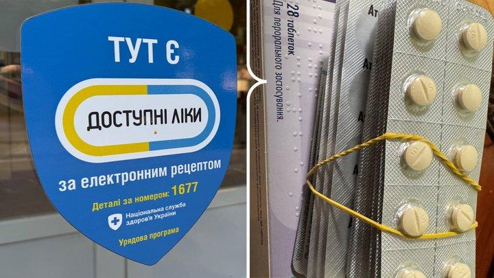 Розширення «Доступних ліків»