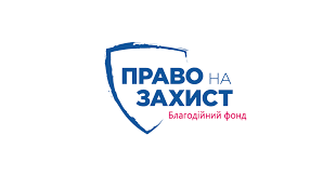 Благодійний фонд «Право на захист»