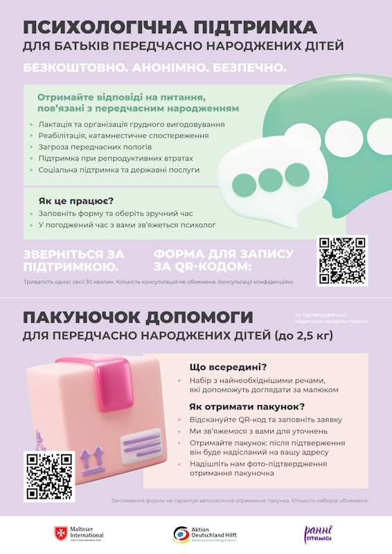 Щодо безкоштовної підтримки родин із передчасно народженими дітьми